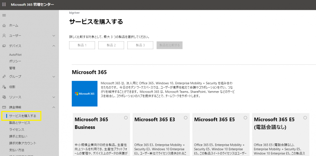 Microsoft 365 をe3からe5へアップグレード Alibaba Cloudの備忘ログ